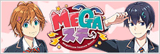 MEGA스테