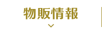 상품 판매 정보