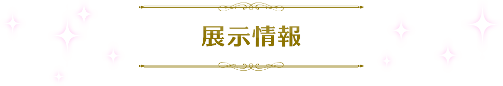 전시 정보