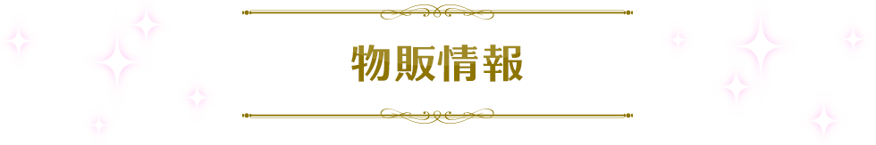 상품 판매 정보