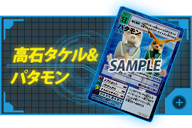 Takeru Takaishi & Patamon(Repeat)