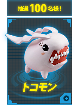 토코몬