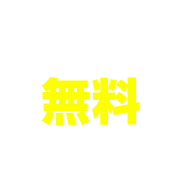 입장 무료