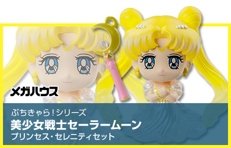 쁘띠 캬라! series Pretty Guardian Sailor Moon Princess Serenity set