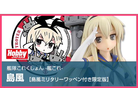 Kantai Collection Kancolle [섬풍 밀리터리 패치 포함 한정판]