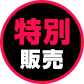 메가호비 EXPO 특별판매