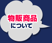 물품 상품에 대해서