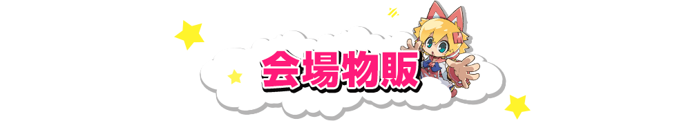 회장 물판