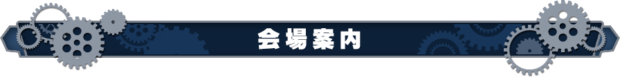 회장 안내