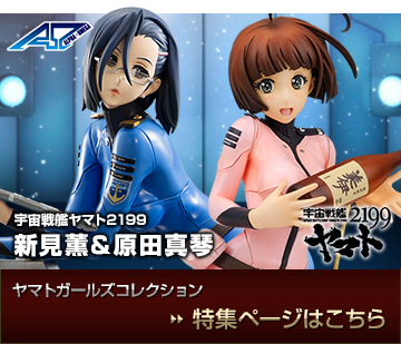 Star Blazers 2199 하라다 마코토 & 신미 카오루