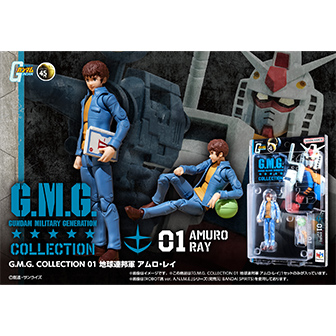 G.M.G. COLLECTION 01 機動戦士ガンダム 地球連邦軍 アムロ・レイ【再販】
