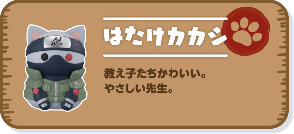 【はたけカカシ】教え子たちかわいい。やさしい先生。