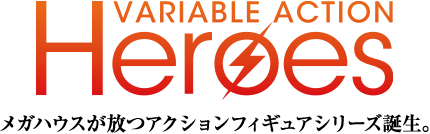 VARIABLE ACTION Heroes メガハウスが放つアクションフィギュアシリーズ誕生。