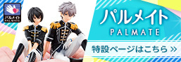 팔메이트-PALMATE-특집 페이지