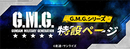 GMG 특설 페이지