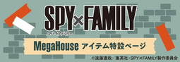SPY x FAMILY MegaHouse item 특설 페이지