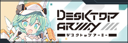 데스크탑 아미
