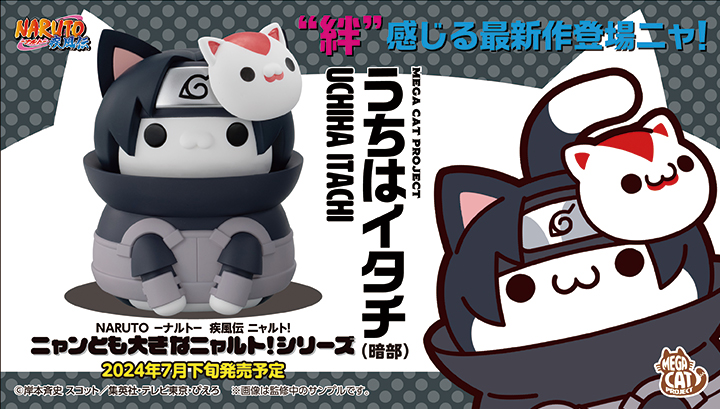 MEGA CAT PROJECT NARUTO 질풍전 냥과도 큰 냐르트! UCHIHA ITACHI 암부 ver.