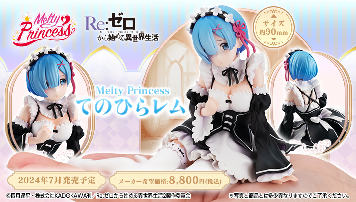 Melty Princess Re:Zero − Starting Life in Another World의 히라 렘