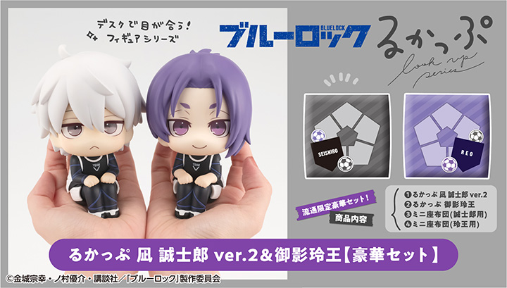 Lookup 뿌 블루 록 쇼 세이지로 ver.2 & 미카게 레이오【호화 세트】