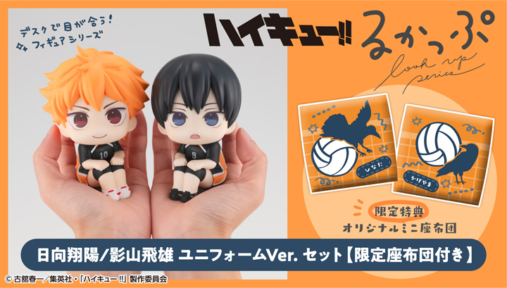 Lookup Haikyu!! Shoyo Hinata Uniform ver.／Tobio Kageyama Uniform ver.set 【with gift】