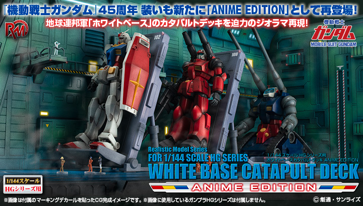 Realistic Model Series Mobile Suit Gundam (1/144 HG 시리즈 용) 화이트베이스 투석기 데크 ANIME EDITION