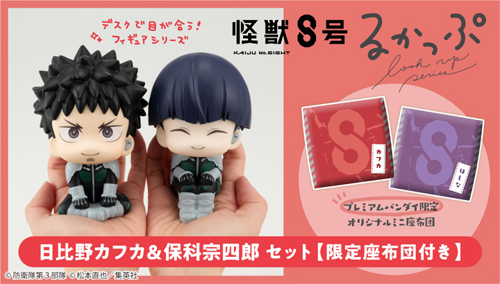 Lookup KAIJU No. 8 히비노 카프카 & SOSHIRO HOSHINA