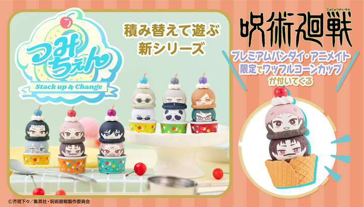 Tsumichen Stack up & Change JUJUTSUKAISEN set 【with gift】