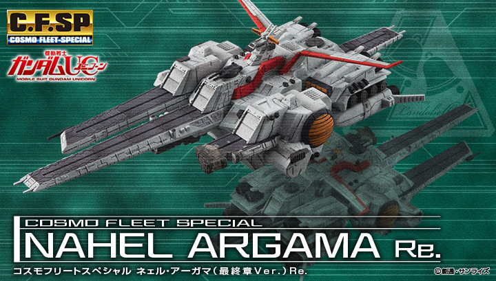 코스모 플리트 스페셜 Mobile Suit Gundam UC 네엘 아가마 (최종 장 Ver.) Re.