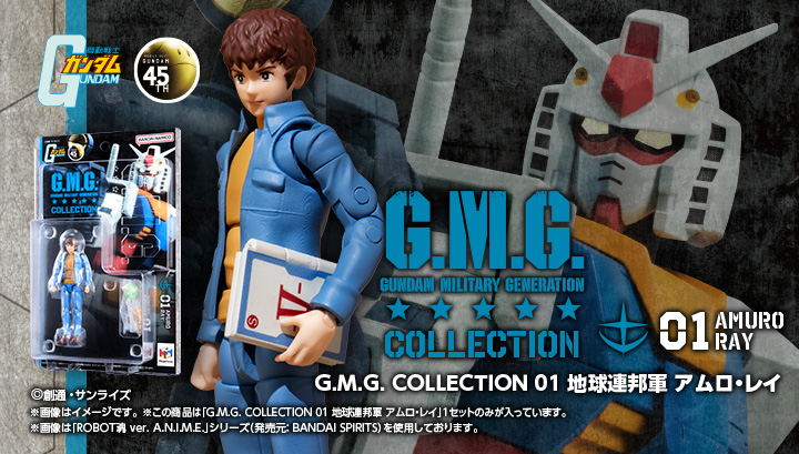GMG COLLECTION 01 Mobile Suit Gundam 지구 연방군 아무로 레이