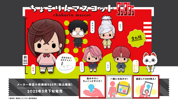 Chokorin Mascot TV Anime ”DAN DA DAN” set