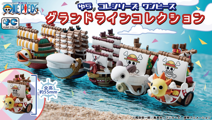 유라 코레 시리즈 원피스 그랜드 라인 컬렉션 세트