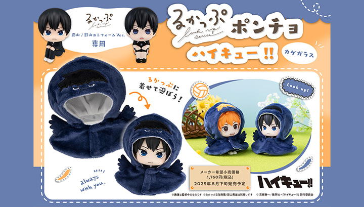 Lookup 뿌 판초 하이큐 !! 도마뱀 하이큐!!