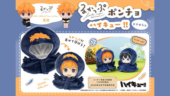 Lookup cape Haikyu！！　Hina crow