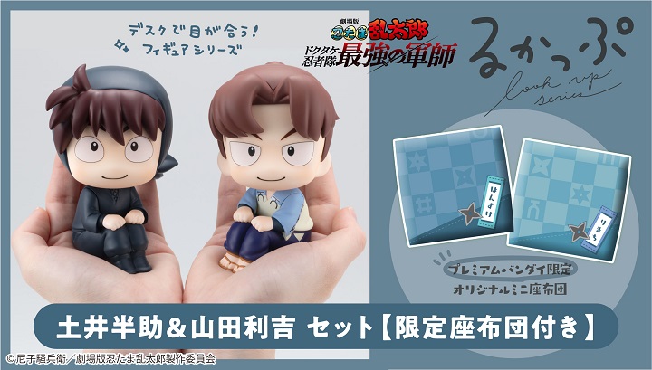 Lookup Nintama Rantaro the Movie Hansuke Doi & Rikichi Yamada set 【with gift】