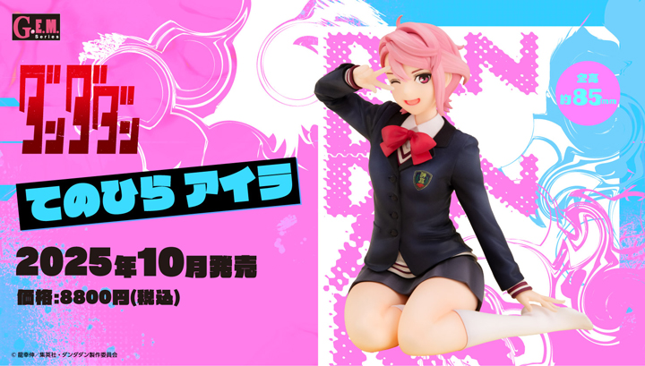 GEM 시리즈 TV 애니메이션 "단다단"테노히라 아이라