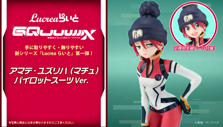 Lucrea다이와 기동전사 Gundam GQuuuuuuX 아마테 유즈리하(마추) 파일럿 슈트 Ver.