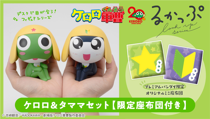 Lookup Sergeant Frog Keroro & Tamama set【with gift】