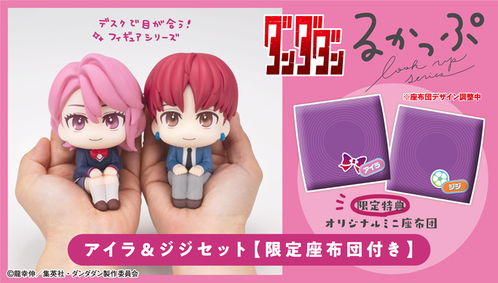 Lookup TV Anime ”DAN DA DAN”Aira＆지지 세트【한정 방석 포함】