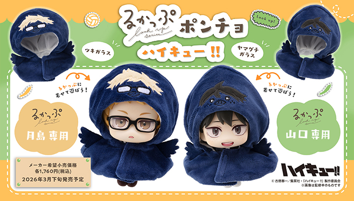 Lookup 뿌 판초 하이큐 !! 츠키 유리 / 야마구치 유리