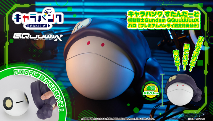 Character Bank Standard Mobile Suit Gundam GQuuuuuuX Haro【with gift】