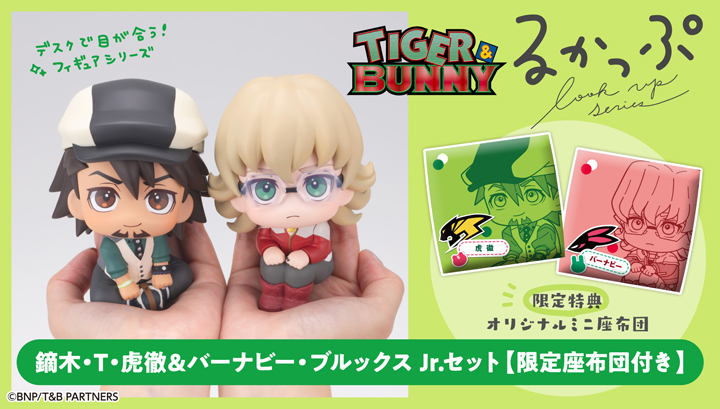 るかっぷ TIGER & BUNNY 鏑木・T・虎徹＆バーナビー・ブルックスJr. セット【限定座布団付き】
