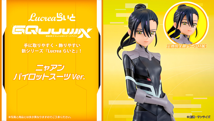 Lucrea와 기동 전사 Gundam GQuuuuuuX 나안 파일럿 정장 Ver.