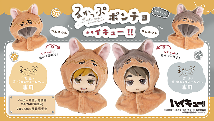 Lookup cape Haikyu!! Tsumu Fox / 쌈 여우