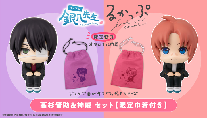 Lookup Mr. Ginpachi's Zany Class Shinsuke Takasugi & Kamui set【with gift】