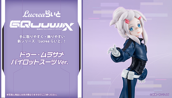 Lucrea 등 기동 전사 Gundam GQuuuuuuX 드 무라 상어 파일럿 슈트 Ver.