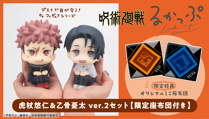 Lookup Jujutsu Kaisen Yuji Itadori & Yuta Okkotsu ver.2 set【with gift】