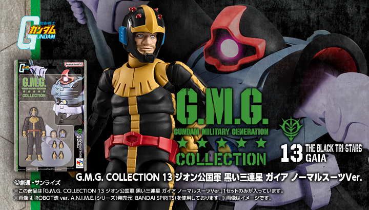 G.M.G. COLLECTION 13 Mobile Suit Gundam Principality of Zeon Black Tri-Stars Gaia Normal Suit Ver.