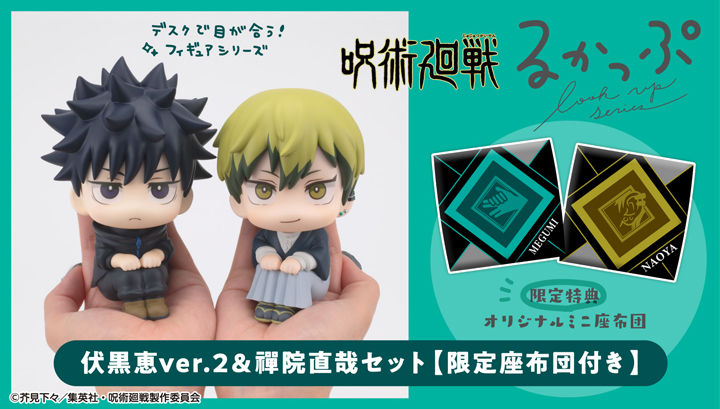 Lookup Jujutsu Kaisen Megumi Fushiguro ver.2 & Naoya Zenin set【with gift】