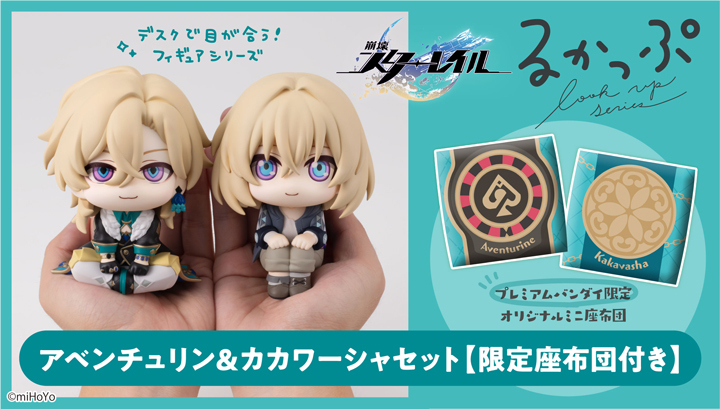 Lookup Honkai：Star Rail Aventurine & Kakavasha set【with gift】